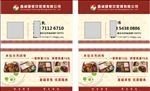 餐馆名片
