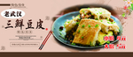 豆皮海报