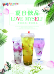 夏日饮品