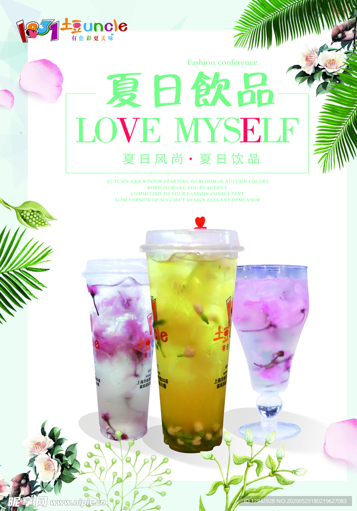 夏日饮品