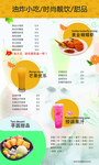 饮品小吃