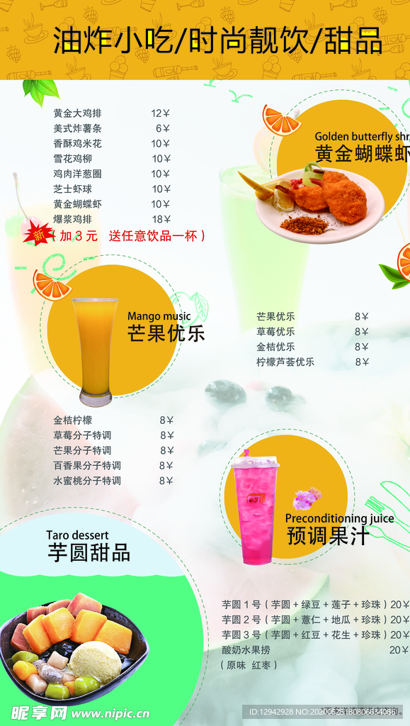饮品小吃