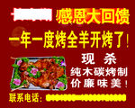 烤全羊