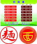 面店价目表