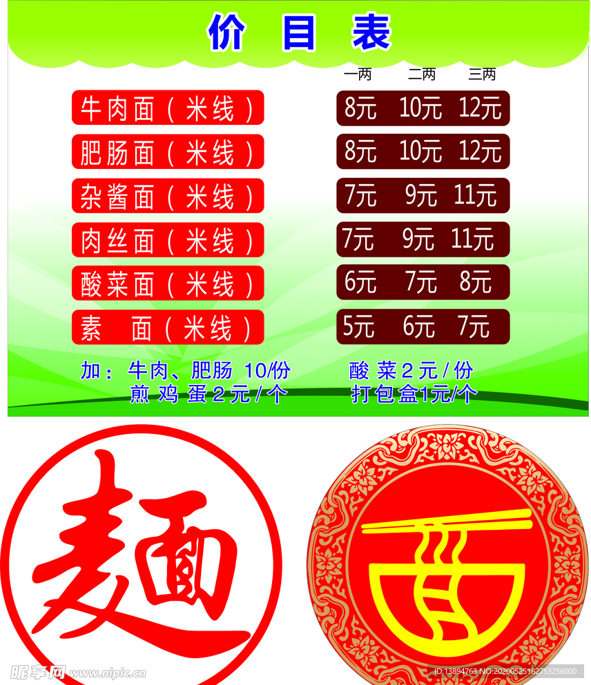 面店价目表