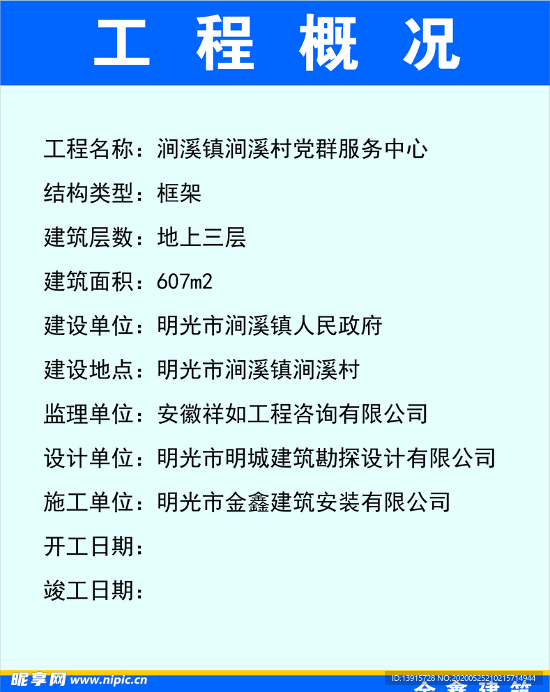 工程概况