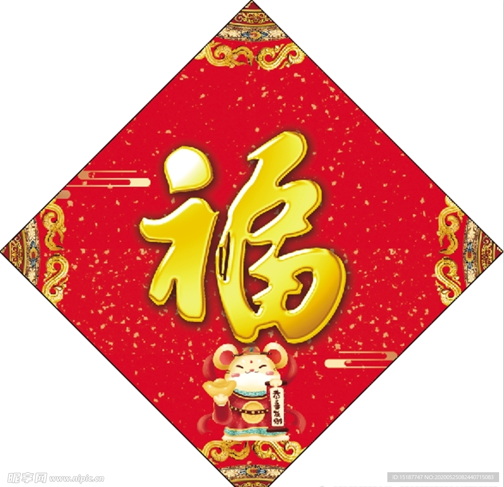 福字新春福字
