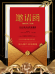 隆重邀请函