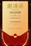 红色邀请函