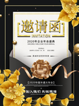 邀请函