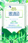 小清新邀请函