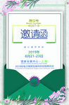 小清新邀请函