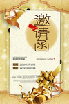 邀请函