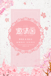 婚礼邀请函