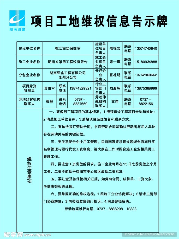工程告知牌