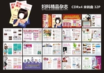 妇科杂志 三八杂志
