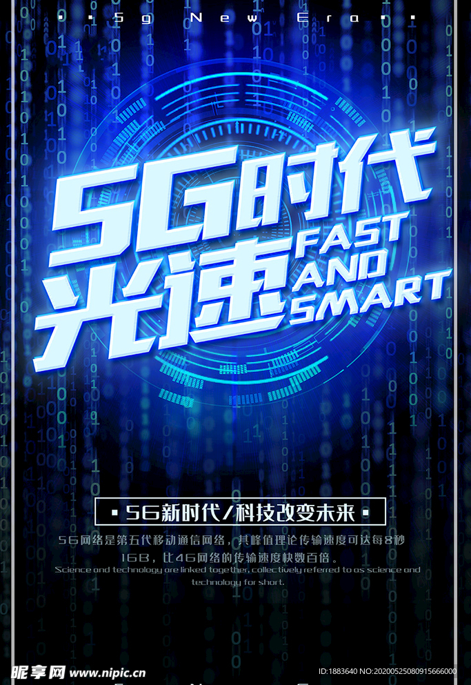 科技蓝色科技光感5g宣传海报