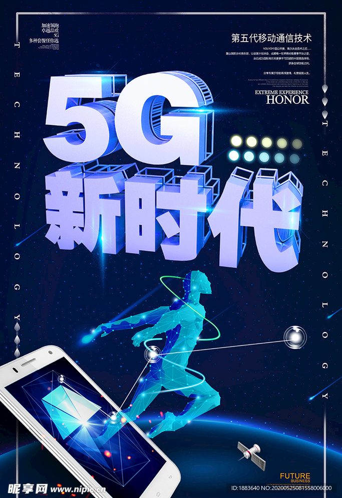 炫酷5G新时代海报