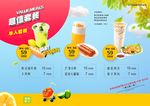 超值套餐水果茶