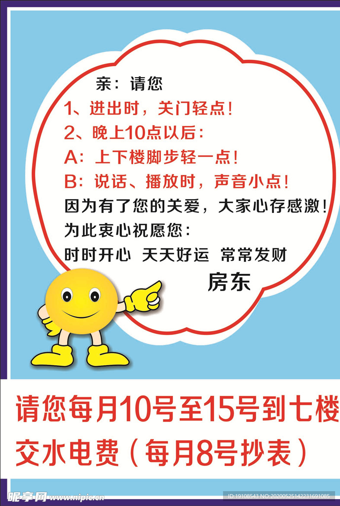 租房温馨提示