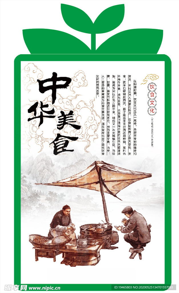 餐厅文化墙