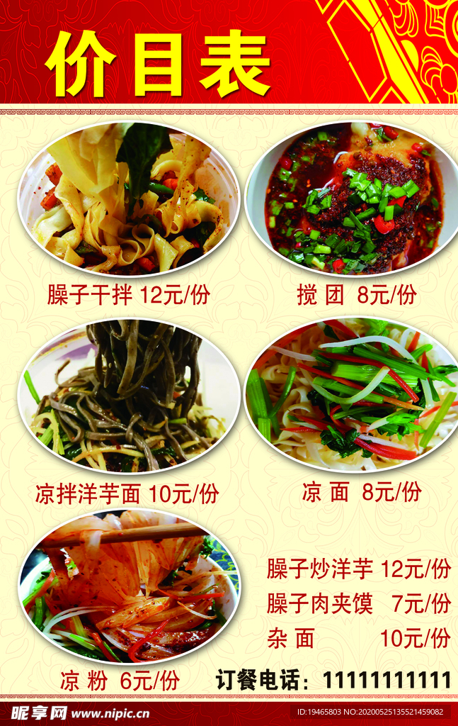 价目表