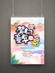 六一儿童节海报