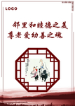 创城 尊老爱邻