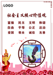 社会主义核心价值观海报