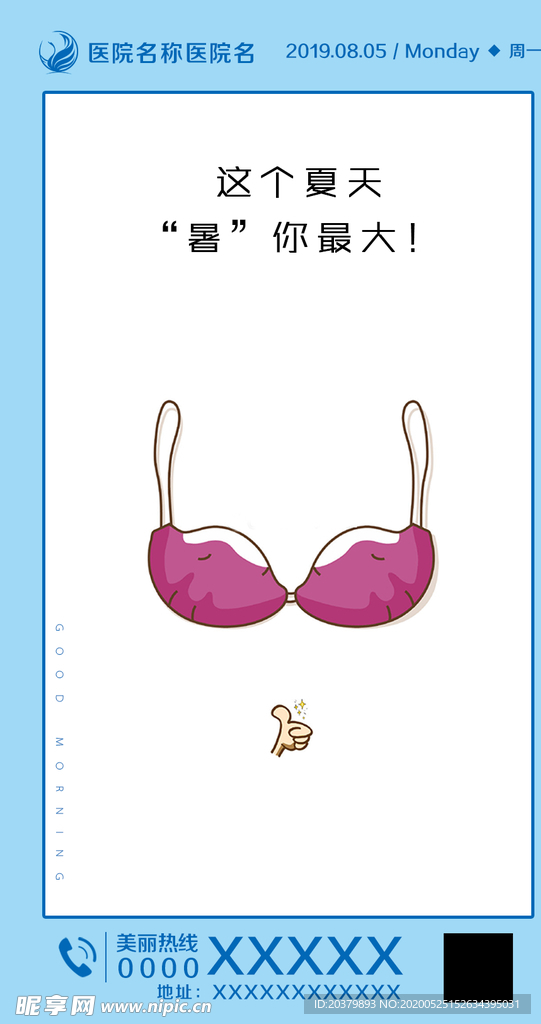 医美整形早安图