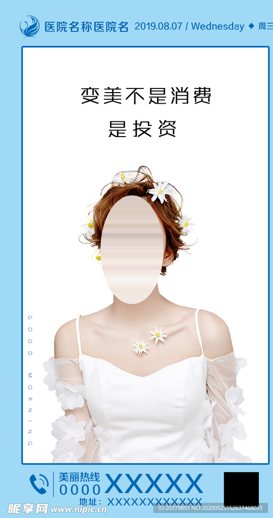 医美整形早安图
