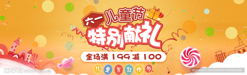 儿童节电商banner