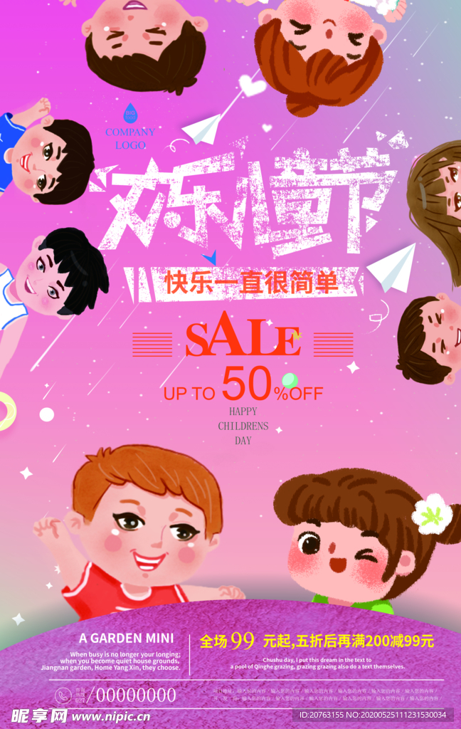 六一儿童节
