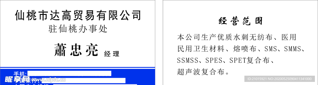 无纺布名片