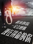 努力