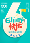 61儿童节