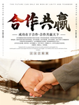 合作共赢