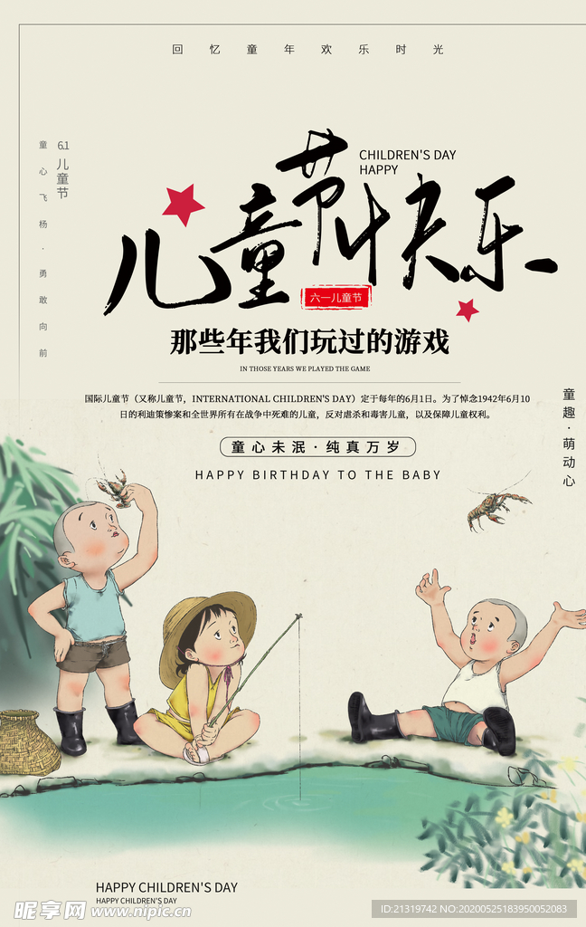 回忆童年