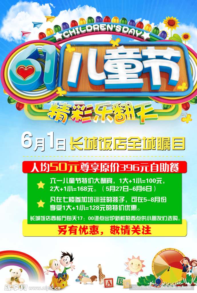 61儿童节