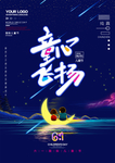 保持童心