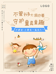 守护童真