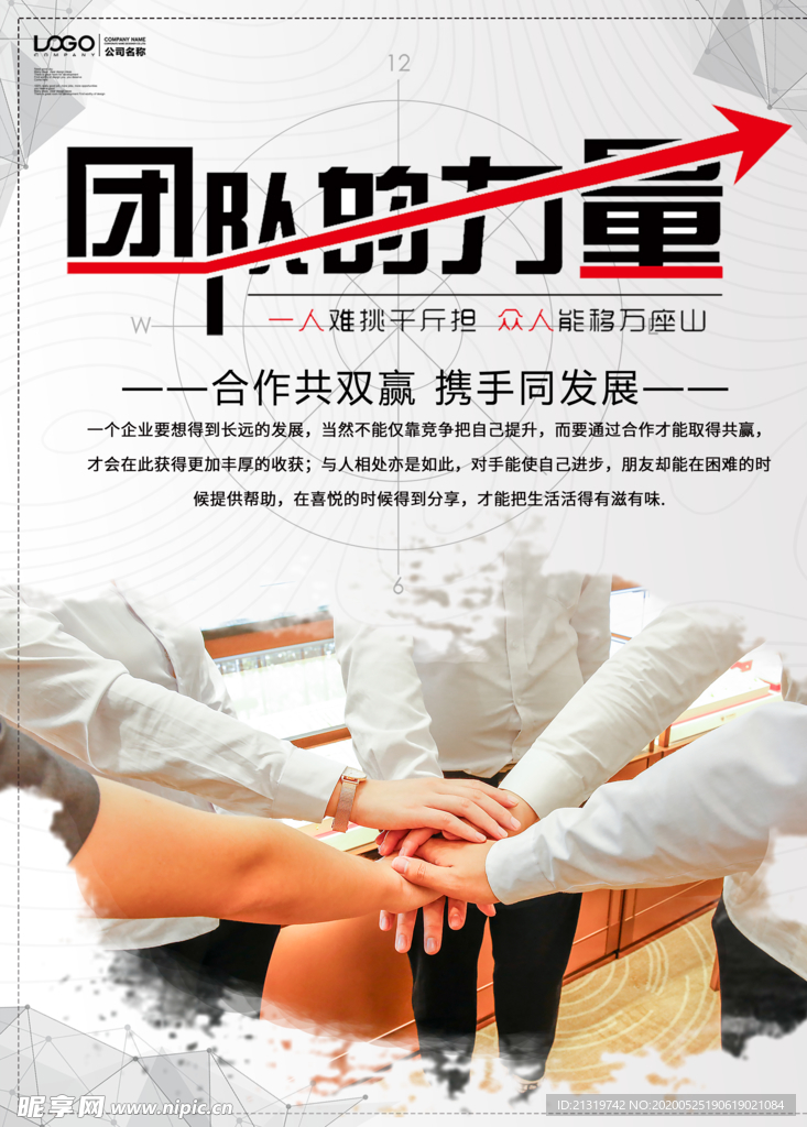 团队的力量