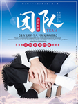 团队