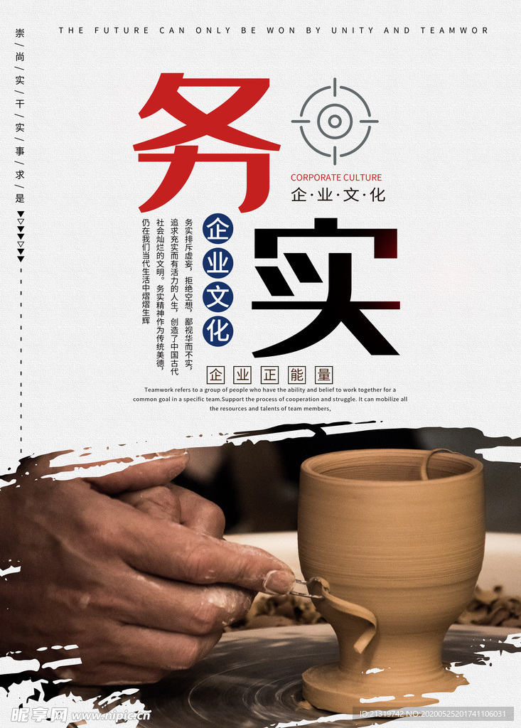 务实