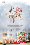 水饺海报