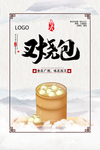 叉烧包海报