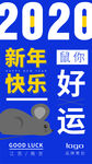 2020新年快乐