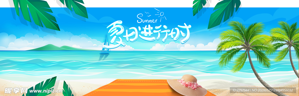 暑假海边旅游度假沙滩美海报