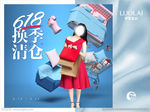 换季清仓