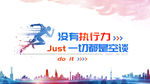 执行力